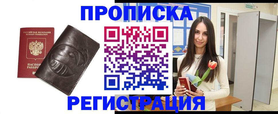 прописка 2025 в Костроме